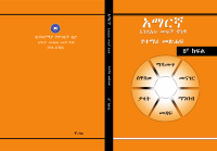 AMARIC G8.pdf